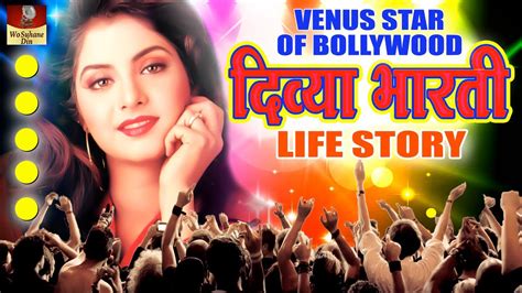 Divya Bharti Venus Queen Of Bollywood अनसुनी कहानी और रहस्यमयी जीवन Mysterious Life