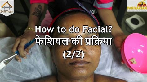 How to do Facial Part 2 Hindi हनद YouTube