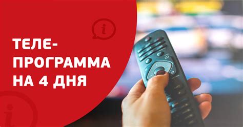 Программа передач кабельного ТВ - интернет-провайдер Подряд во Владивостоке