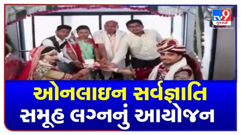 55 Couples Tie Knot In Online Mass Wedding Function Organized By Gujarat Vikas Samiti In Surat