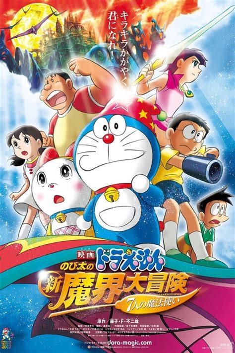 ดูหนัง Doraemon The Movie 2007 โดราเอมอน เดอะ มูฟวี่ ตอน โนบิตะตะลุย
