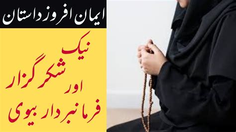 Hazrat Ayesha Siddiqa Story In Urdu Life With Prophet Muhammad Pbuh