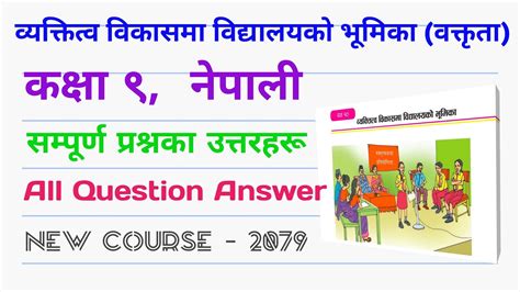 Byaktitwo Bikashma Bidyalayako Bhumika Class 9 Nepali All Question Answer Nepali Guide