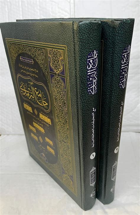 Jami Al Tirmidhi By Imam Tirmidhi 2 Vol Set Arabic Bushra