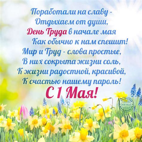 Красивые открытки с 1 мая 2021. Открытка к 1 мая со стихотворением - Скачайте на Davno.ru