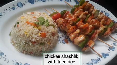 Chicken Shashlik With Fried Rice چکن شاشلک Youtube