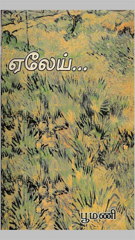 தமிழ் புத்தக உலகம் tamil pdf books free download