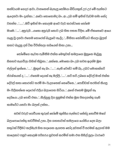 Sinhala Wal Katha Wisekariyo 15 Sinhala Wal Katha Gambaran