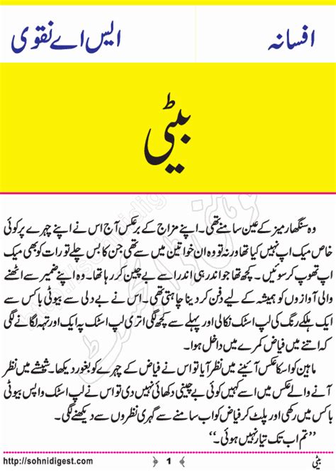 Beti By S A Naqvi Short Urdu Stories Sohni Digest
