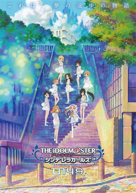 Tvアニメ「アイドルマスター シンデレラガールズ U149」2023年4月放送予定！公式twitterを開設！そして「リアル第3芸能課プロジェクト」も始動！ 株式会社バンダイナムコ