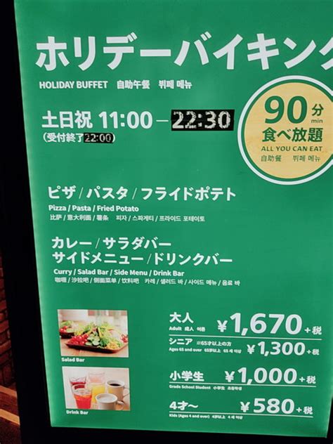 I went to a weekday sky lunch buffet. シェーキーズのピザ食べ放題!値段やメニュー、種類について ...