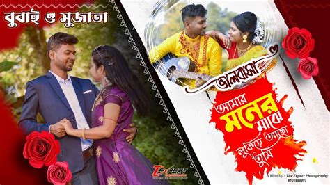 Best Cinematic Pre Wedding ।। Bubai And Sujata ।। বুবাই ও সুজাতা