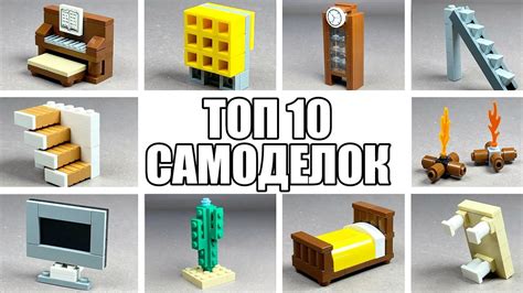 ТОП 10 Идей Лего Самоделок Как Сделать Без Техник Youtube
