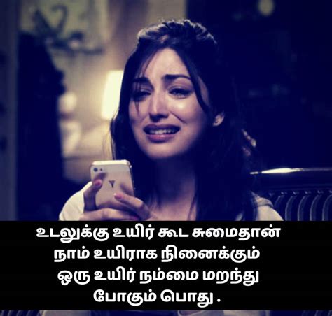 382 poiyana uravugal tamil quotes. Love failure quotes in Tamil with images
