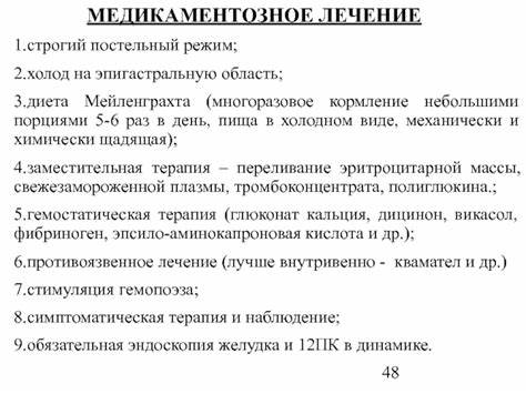 Диета типа мейленграхта Язвенная этиология презентация, доклад, проект Язвенная этиология презентация, доклад, проект Диета типа мейленграхта