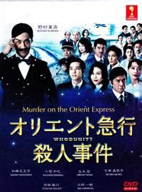Parents need to know that murder on the orient express is based on agatha christie's classic novel. Murder on the Orient Express complete episode 1-2 Japanese ...