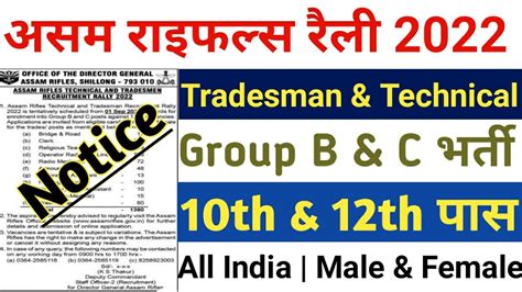 Assam Rifles Technical And Tradesman Recruitment Apply Online
