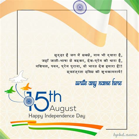 happy independence day wishes hindi card with name