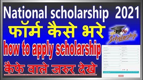 How To Fill National Scholarship Portal Form 2021 22 How To Fill