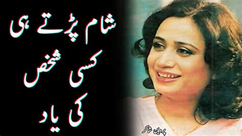 Parveen Shakir Poetry Shaam Padte Hi Kisi Shakhs Ki Yaad Urdu