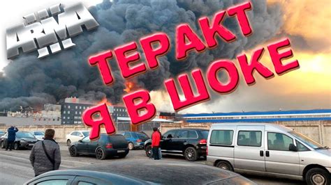 ТЕРАКТ НА АЭРОПОРТУ!!! ArmA 3 Altis Life - YouTube