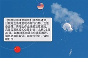 「偵察氣球」事件持續發酵 中國也聲稱發現「不明飛行物」 — RFA 自由亞洲電台粵語部