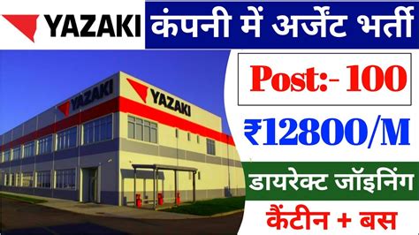 Yazaki India Pvt Ltd Job Vacancy Job In Bhiwadi Private Jobs Job Company YouTube
