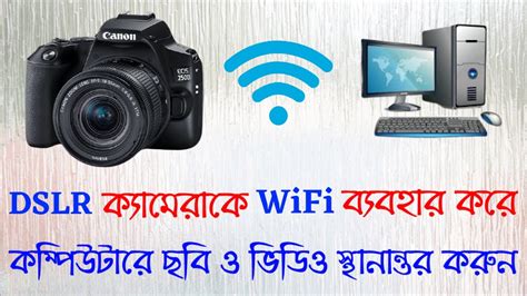 How To Connect Canon Eos 250d Camera To Computer Pc Laptop Using Wifi