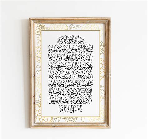 Ayat Al Kursi Poster A5 Size The Throne Verse Ayatul Kursi 58 X 83