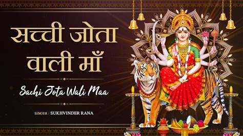 Sachi Jota Wali Maa ~ Morning Aarti By Mata Devi Songs Youtube