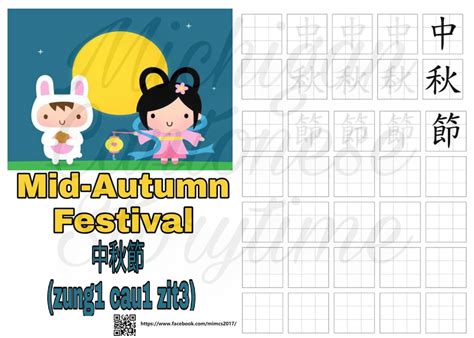 Mid Autumn Festival Worksheets Michigan Cantonese Storytime