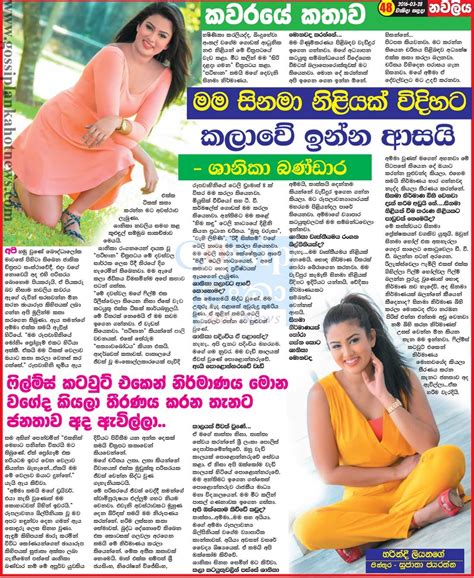 කලාවේ ඉන්න ආසයි Shanika Bandara Sri Lanka Newspaper Articles