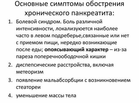 Обострение Хронического Панкреатита Лечение И Диета — Похудение Диета Картинка - Обострение Хронического Панкреатита Лечение И Диета — Похудение Диета