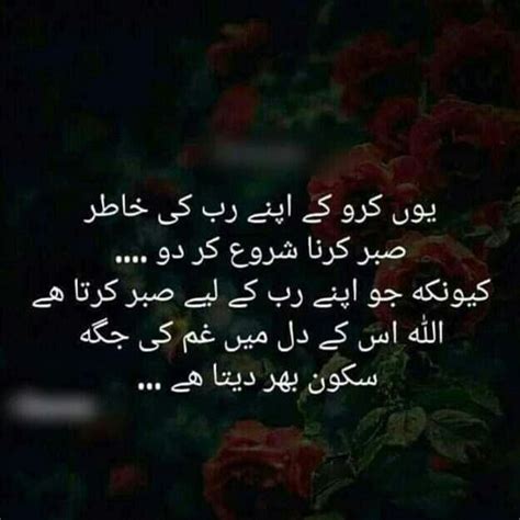Firza Naz Urdu Quotes Images Deep Words Inspirational Words