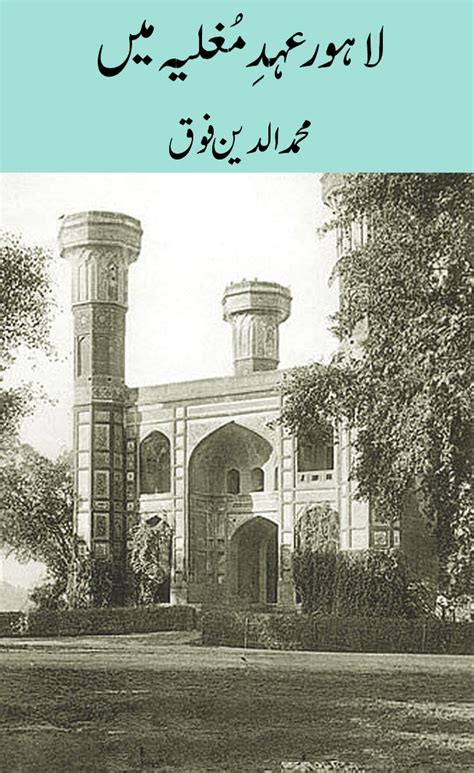 Urdu E Book Lahore Ehd E Mughlia Men Pure
