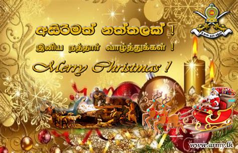 Merry Christmas And Seasons Compliments Sri Lanka Army