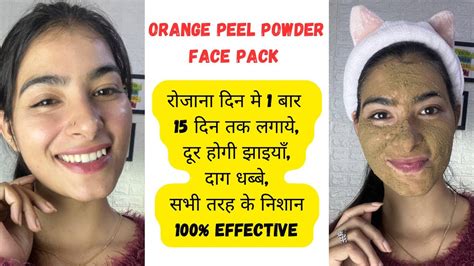 15 Days Challenge Orange Peel Face Pack चमकेगा चेहरा दूर होगा दाग