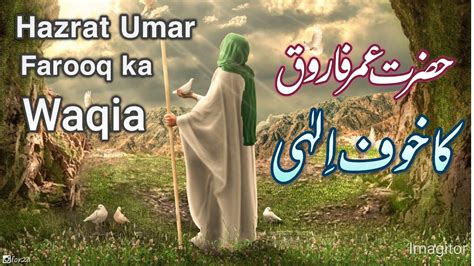 Hazrat Umar Farooq Razi Allah Anhu Ka Khof Ilahi Khulafa E