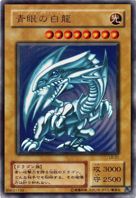 Plus, free shipping on orders over $150! Yu-Gi-Oh Japanese LB-01 Blue Eyes White Dragon Ultra Rare Mint