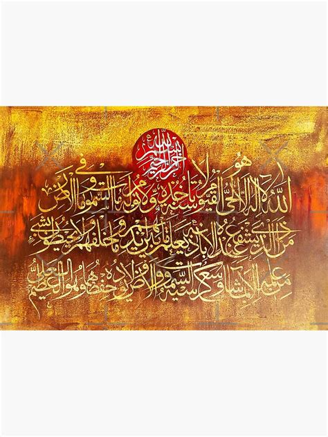 Ayat Al Kursi The Throne Verse Ayatul Kursi Arabic Calligraphy Art Print For Sale By