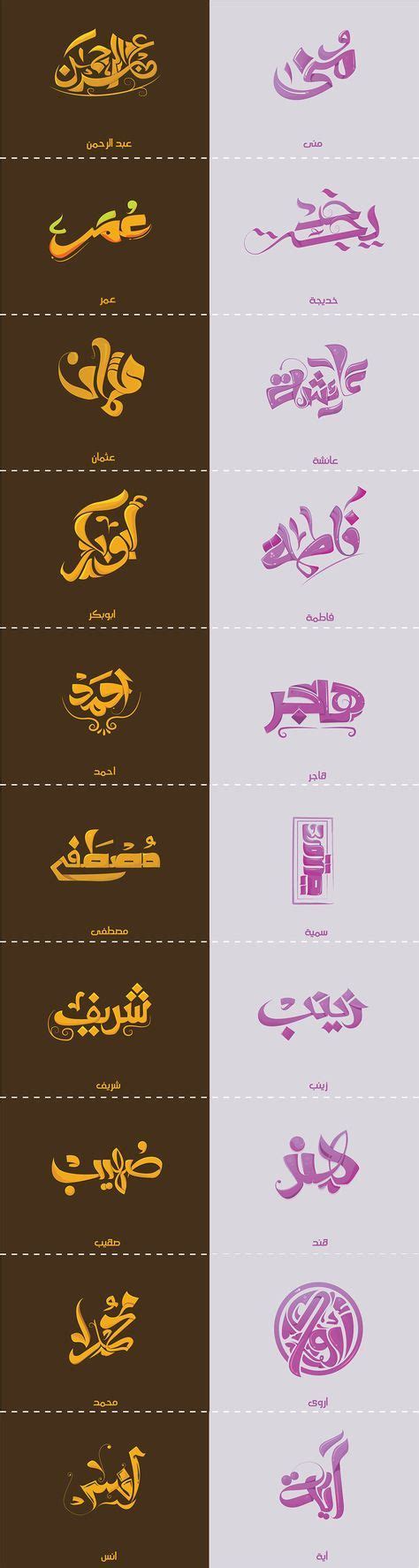 We'll be honest with you—one of the questions we get to write your english name in arabic, first you need to know the 28 letters. 20 Arabic Typography Names on Behance | Calligraphy art ...