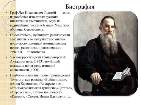 Лев Николаевич Толстой (1828-1910) - online presentation