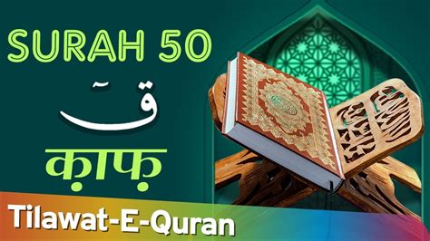 50 Surah Qaf सुरह क़ाफ़ Holy Quran With Arabic Text Hd Heart