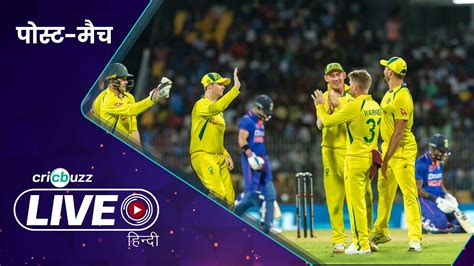 Cricbuzz Live हिन्दी India V Australia 3rd Odi पोस्ट मैच शो Youtube