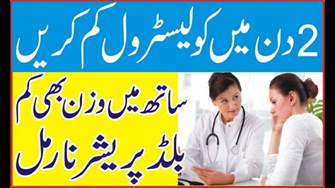 We did not find results for: Cholesterol kam karne ka Tarika in Urdu/Hindi Easy and Fast With in 2 Days - YouTube