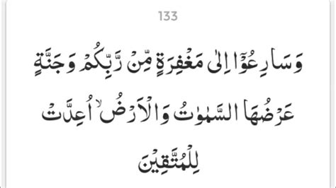 Surah Al Imran Ayah 133 Verse 133 Qari Abdul Basit Quran Recitation