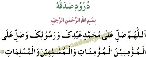 The Excellence Of Durood Shareef