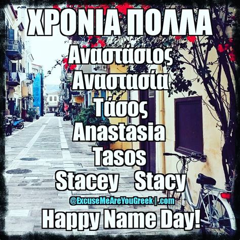 Happy Name Day St Anastasios Excuse Me Are You Greek