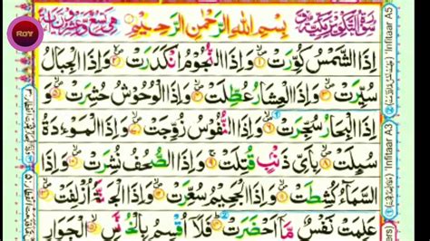 Surah At Takwir Full Surah At Takwir Full Arabic Hd Text Learn Word