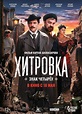 Khitrovka. The Sign of Four (2023) - IMDb